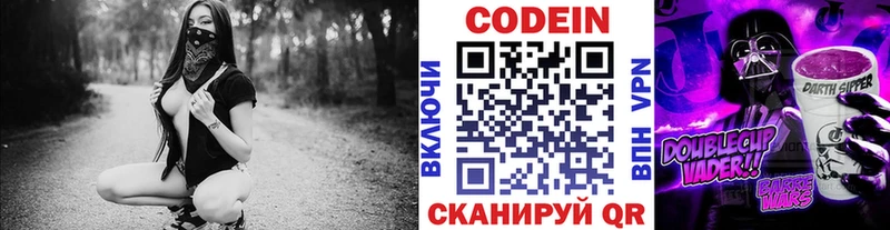 Кодеин напиток Lean (лин)  Купить где  Балтийск 